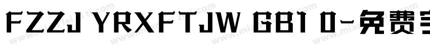 FZZJ YRXFTJW GB1 0字体转换